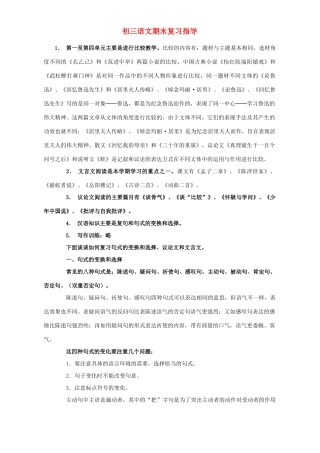 初三语文期末复习指导 开明版 试题