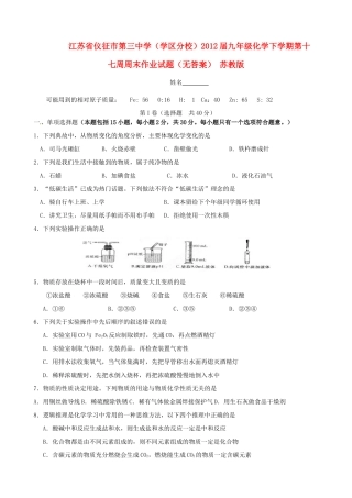 九年级化学下学期第十七周周末作业试卷 苏教版试卷