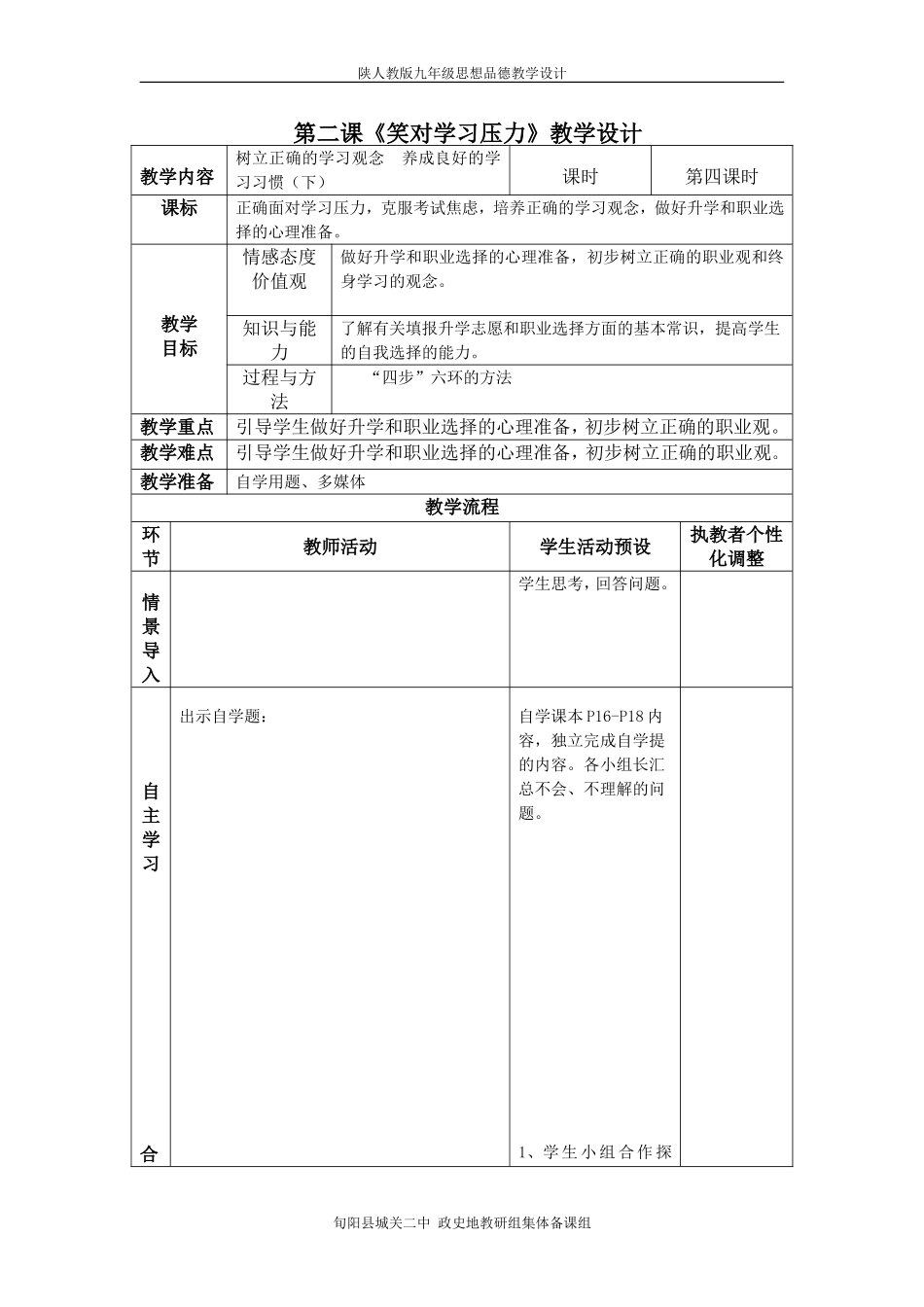 第四课时教学设计_第1页