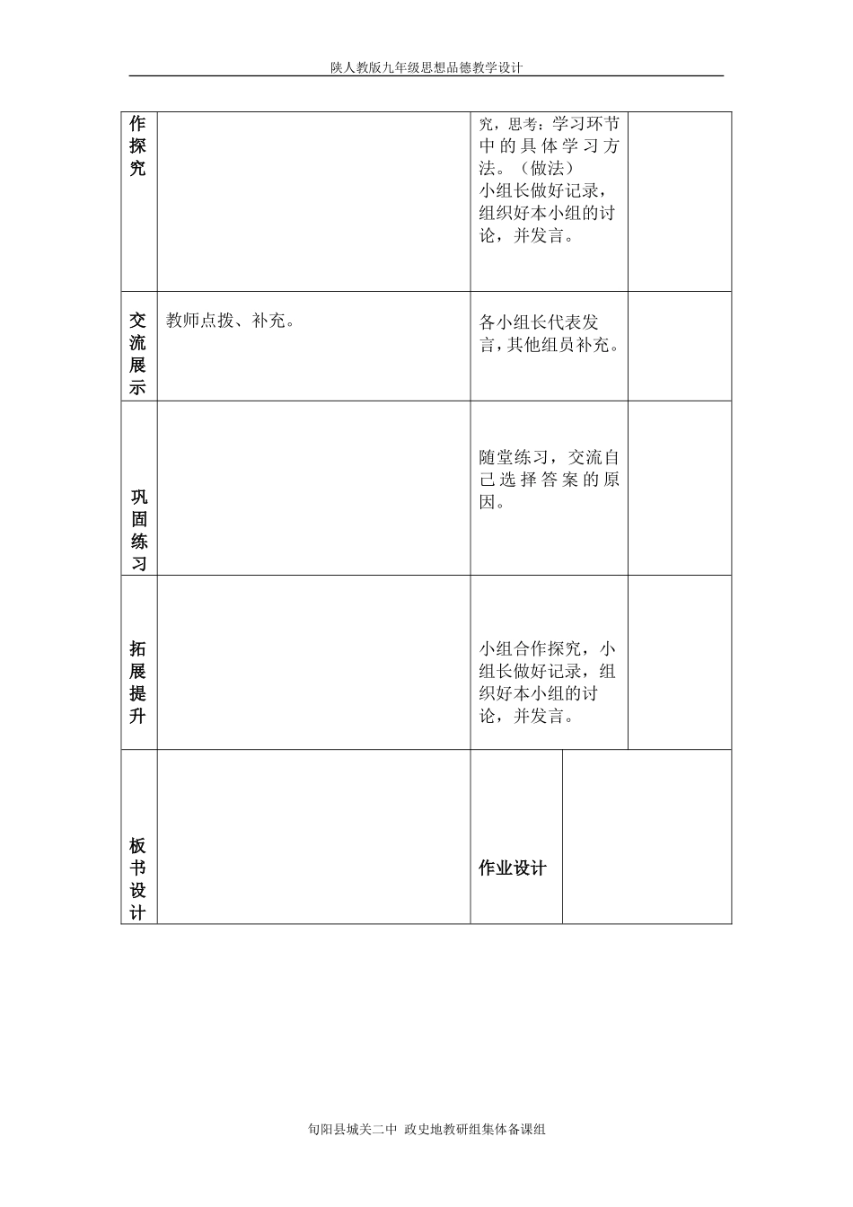 第四课时教学设计_第2页
