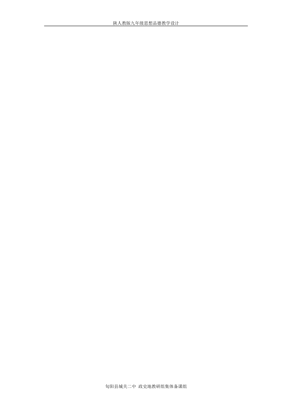 第四课时教学设计_第3页