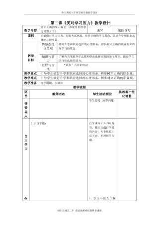 第四课时教学设计