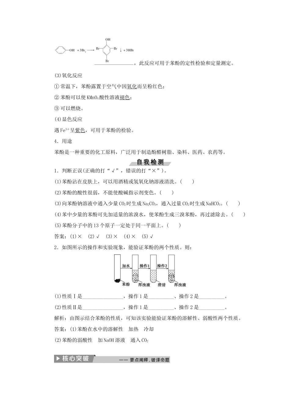 高中化学 第三章 烃的含氧衍生物 第一节 第2课时 酚精选新题 新人教版选修5-新人教版高二选修5化学试题_第2页