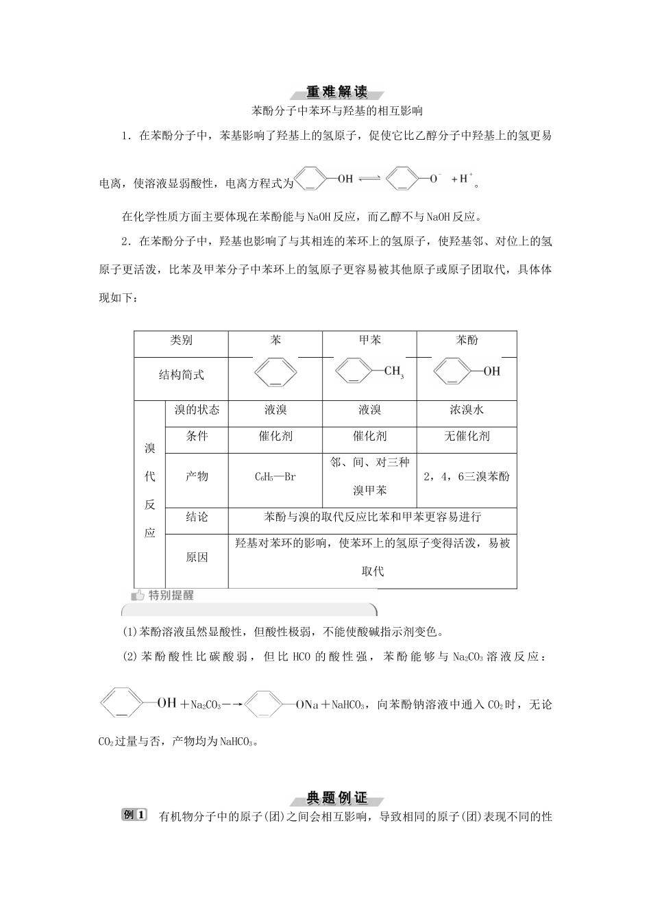 高中化学 第三章 烃的含氧衍生物 第一节 第2课时 酚精选新题 新人教版选修5-新人教版高二选修5化学试题_第3页