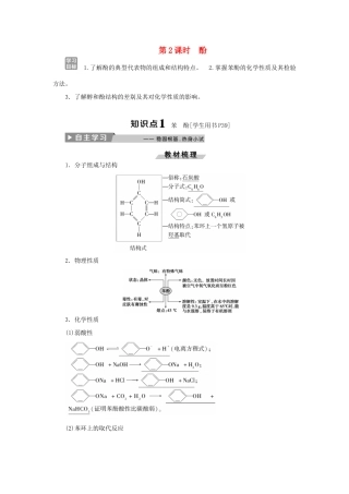 高中化学 第三章 烃的含氧衍生物 第一节 第2课时 酚精选新题 新人教版选修5-新人教版高二选修5化学试题