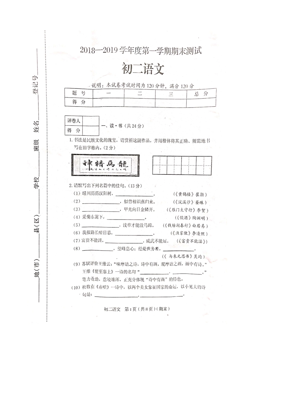 山西省临汾市襄汾县 八年级语文上学期期末测试试卷新人教版试卷_第2页