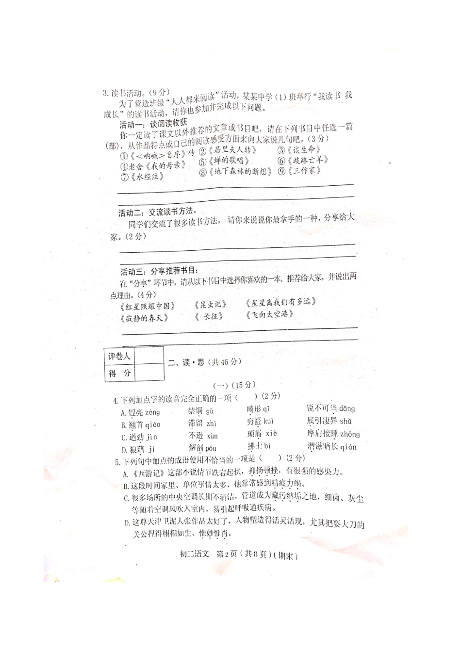 山西省临汾市襄汾县 八年级语文上学期期末测试试卷新人教版试卷_第3页