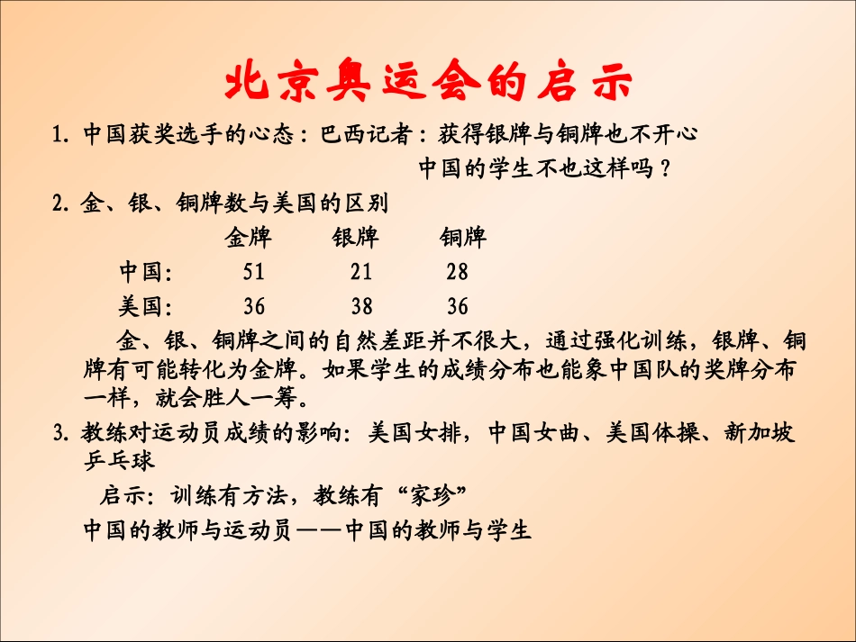 学科底蕴与有效教学(最新版)_第2页