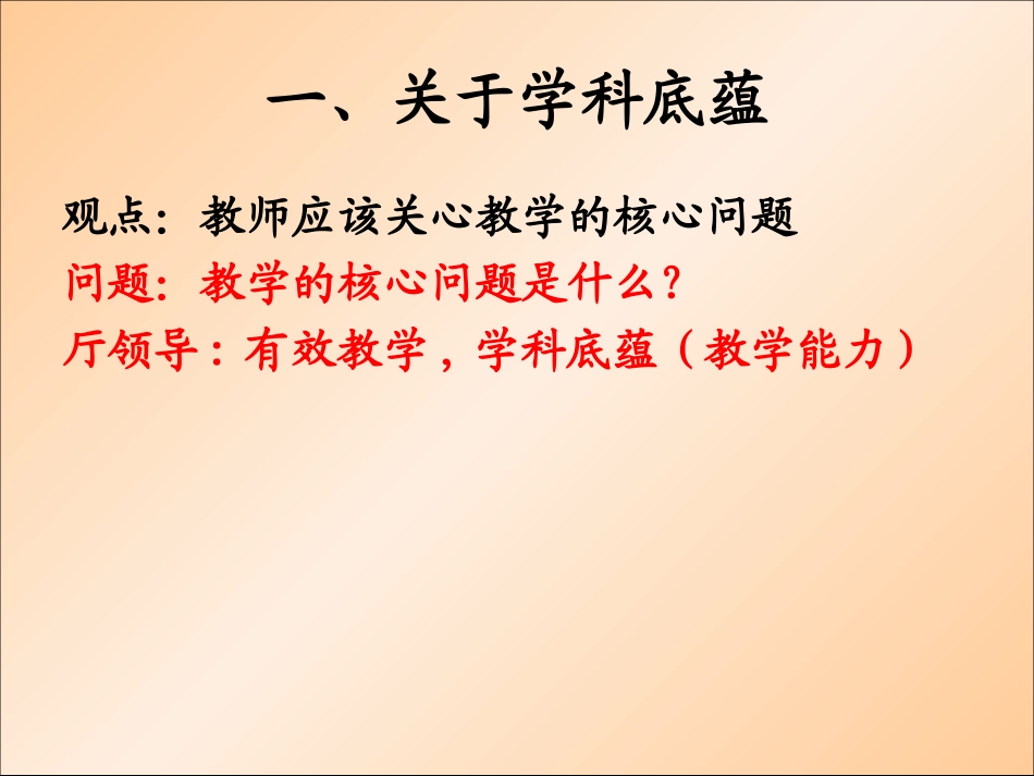 学科底蕴与有效教学(最新版)_第3页