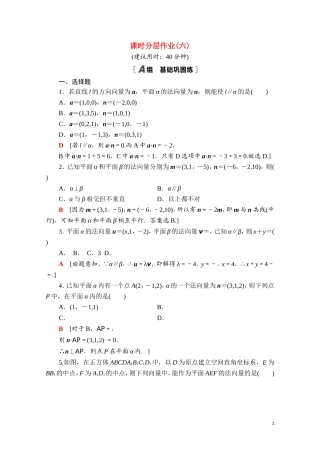 高中数学 第一章 空间向量与立体几何 1.4.1.1 空间向量与平行关系课时分层作业（含解析）新人教A版选择性必修第一册-新人教A版高二选择性必修第一册数学试题
