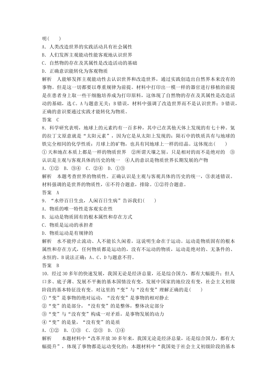 （浙江选考）高考政治二轮复习  第一篇 精练概讲专题 生活与哲学 第20讲 辩证唯物论（必修4）-人教版高三必修4政治试题_第2页