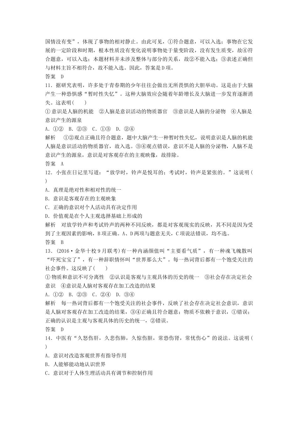 （浙江选考）高考政治二轮复习  第一篇 精练概讲专题 生活与哲学 第20讲 辩证唯物论（必修4）-人教版高三必修4政治试题_第3页