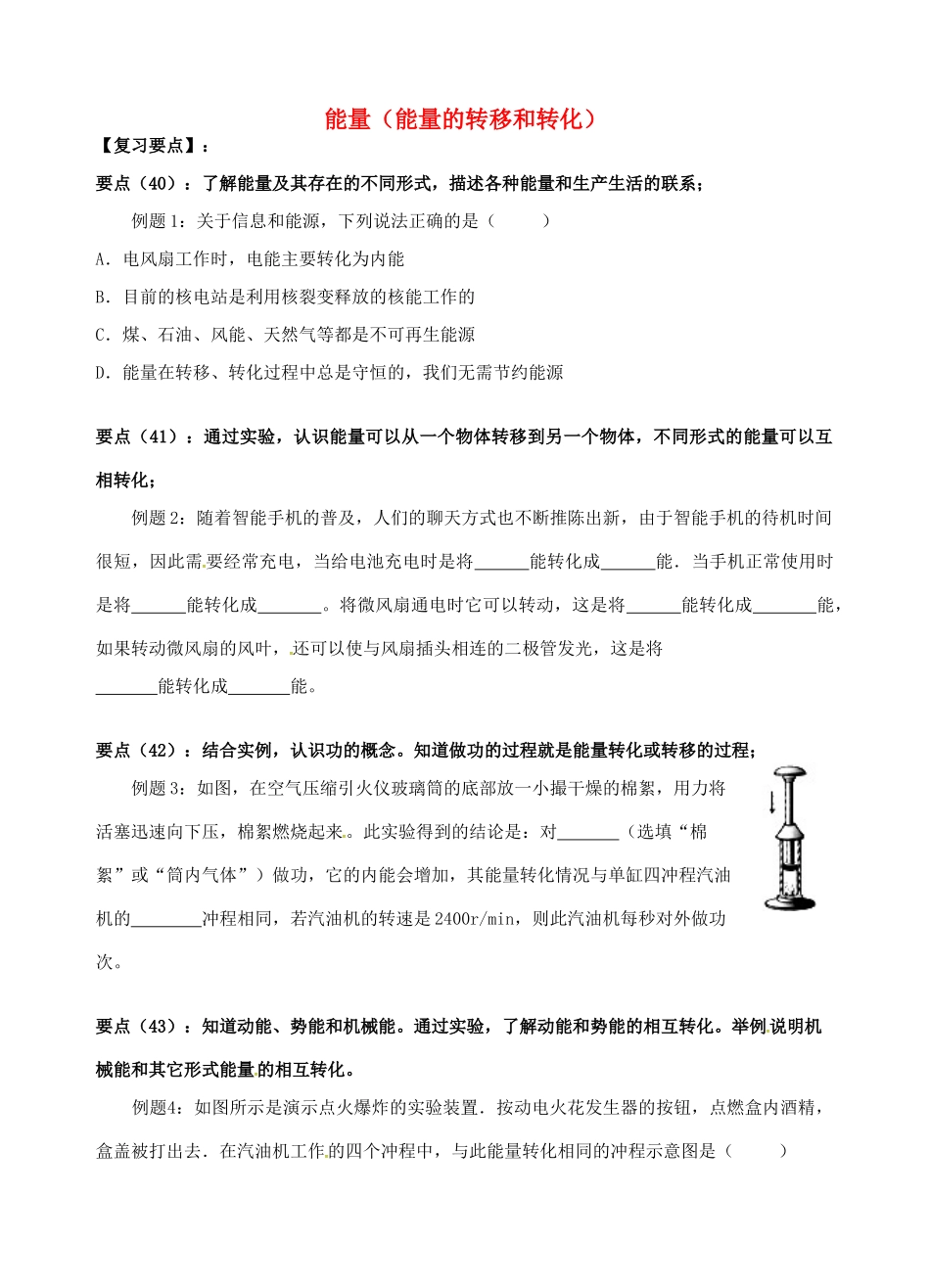 中考物理二轮复习 9 能量(能量的转移和转化)试卷_第1页