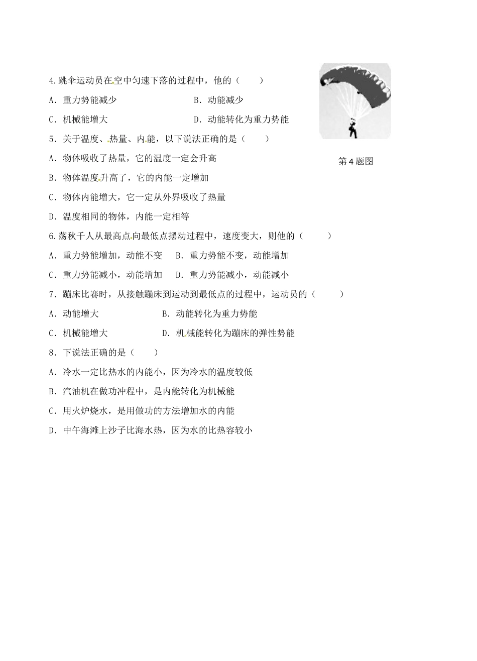 中考物理二轮复习 9 能量(能量的转移和转化)试卷_第3页