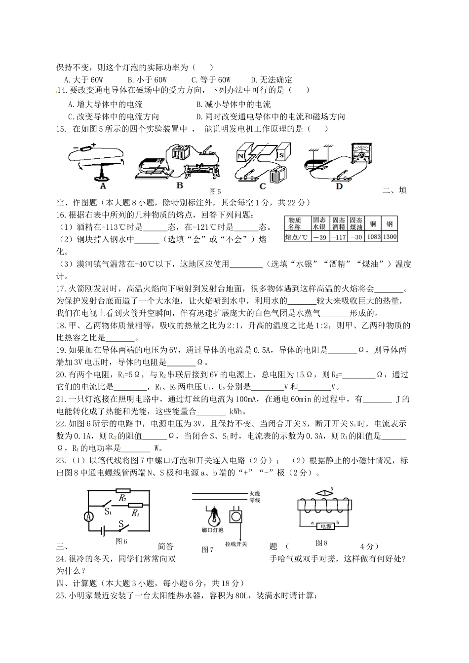 九年级物理上学期期末模拟试卷(一) 新人教版试卷_第2页