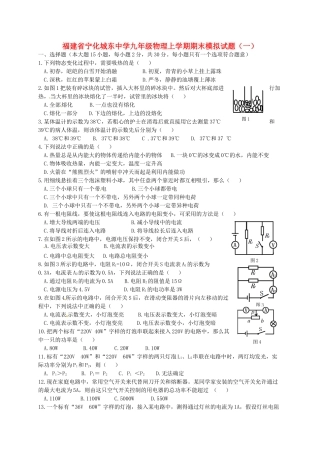 九年级物理上学期期末模拟试卷(一) 新人教版试卷