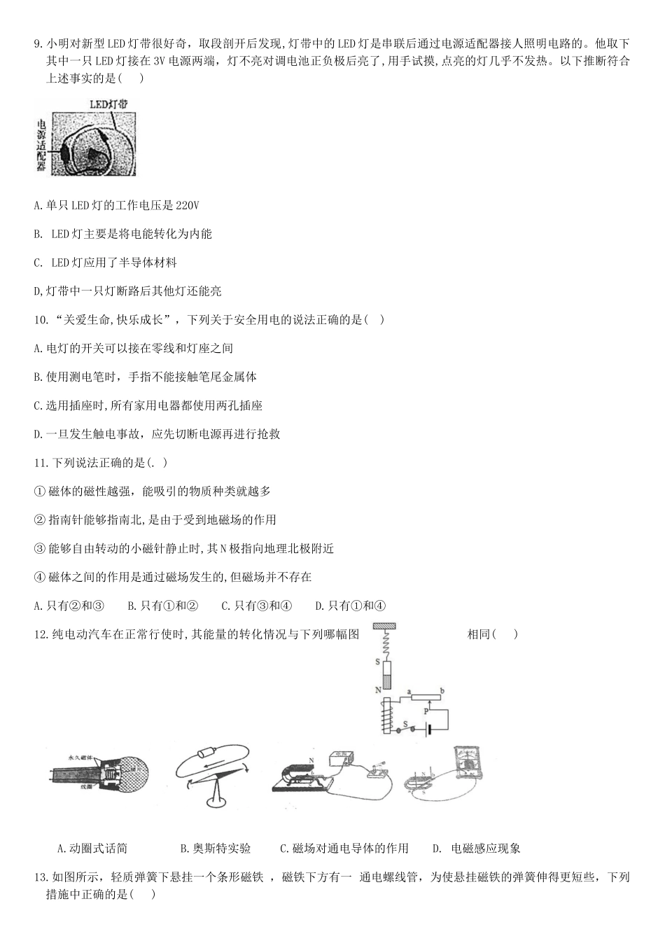 九年级物理上学期期末教学质量评估试卷试卷_第2页