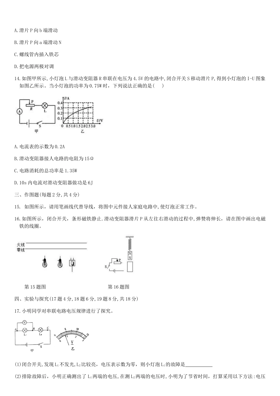 九年级物理上学期期末教学质量评估试卷试卷_第3页