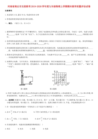 九年级物理上学期期末教学质量评估试卷试卷