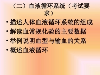 二）血液循环系