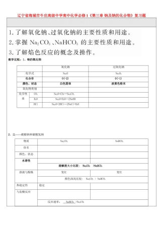 辽宁省海城市牛庄高级中学高中化学《第三章 钠及钠的化合物》复习题 新人教版必修1