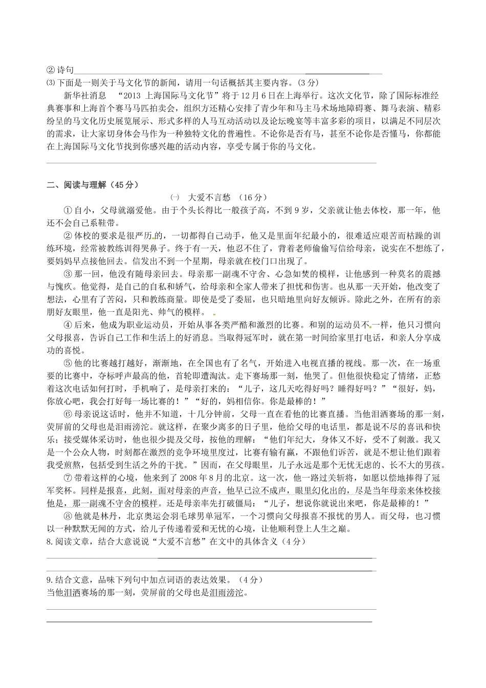 安徽省芜湖县易太学校八年级语文上学期期中试卷 新人教版试卷_第2页