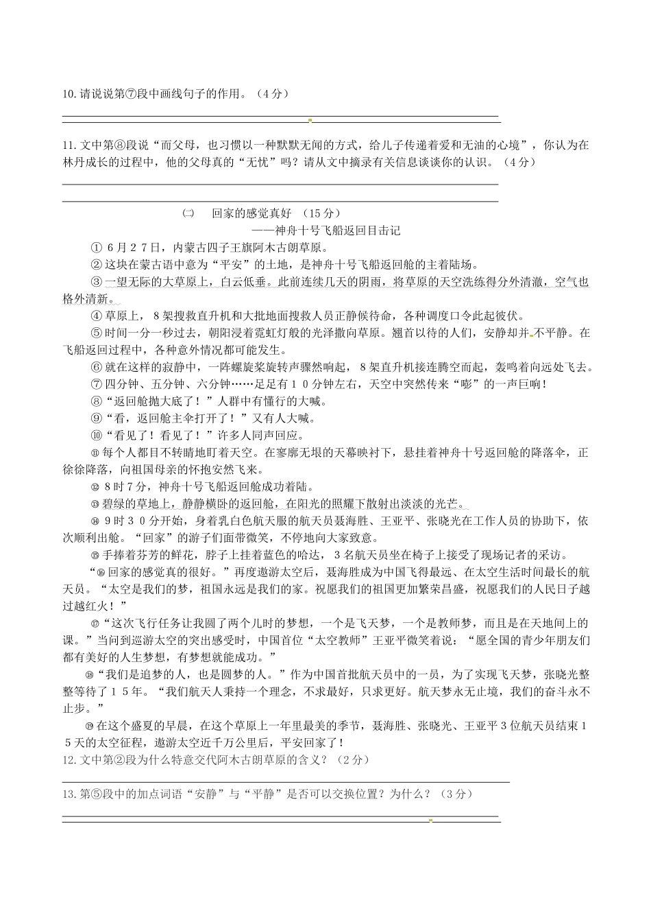 安徽省芜湖县易太学校八年级语文上学期期中试卷 新人教版试卷_第3页
