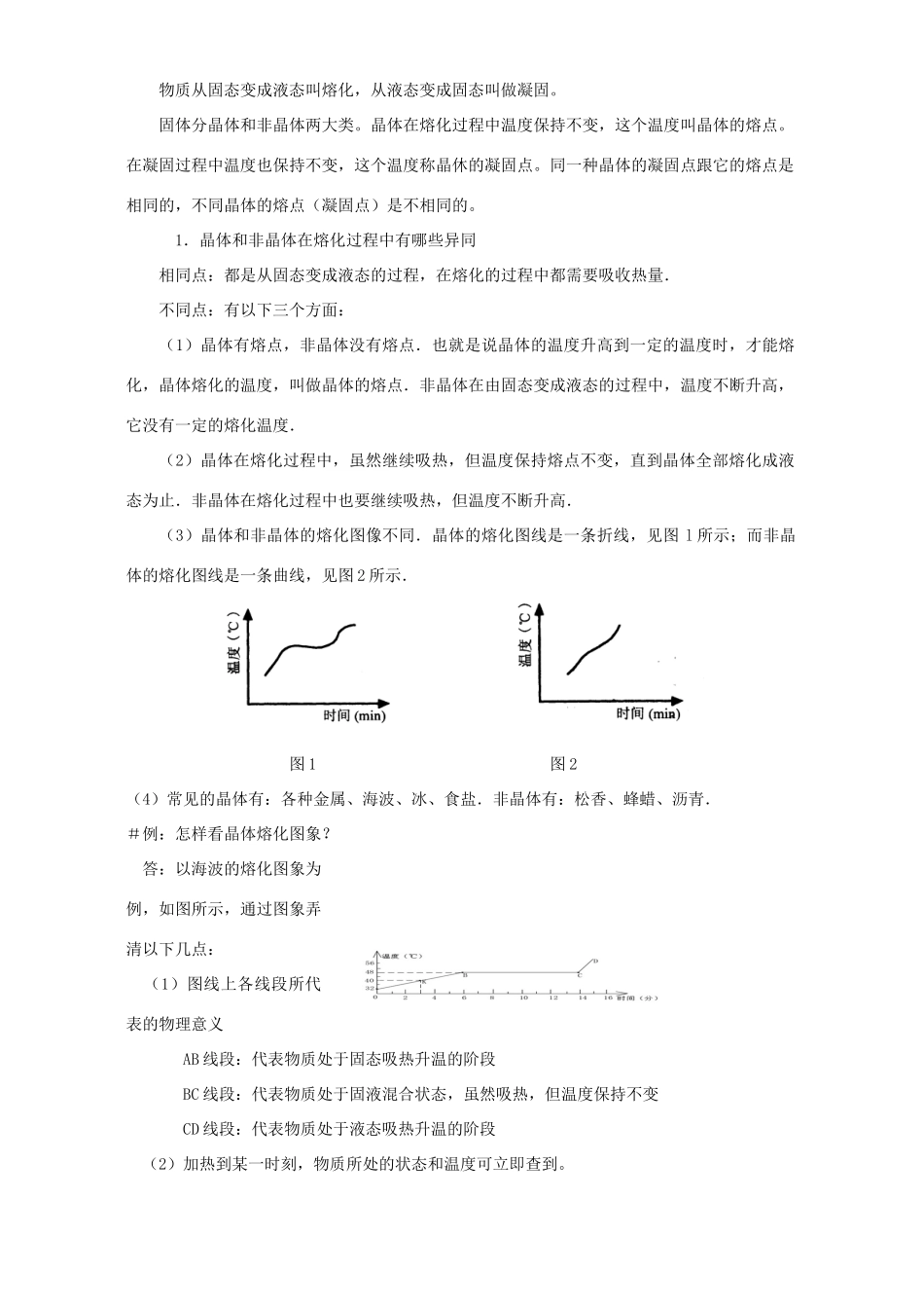 中考物理专题辅导热学部分 上海科技版试卷_第2页