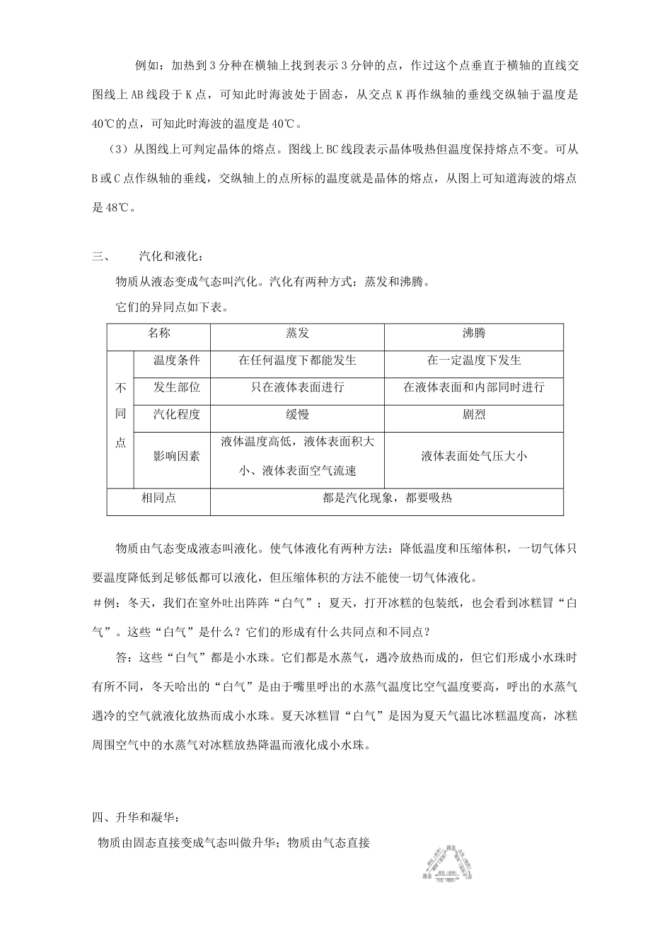 中考物理专题辅导热学部分 上海科技版试卷_第3页
