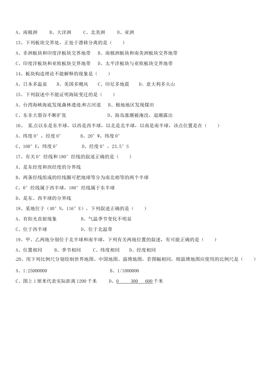 山东省淄博市临淄区皇城镇七年级地理上册 第二单元综合测试卷试卷_第2页