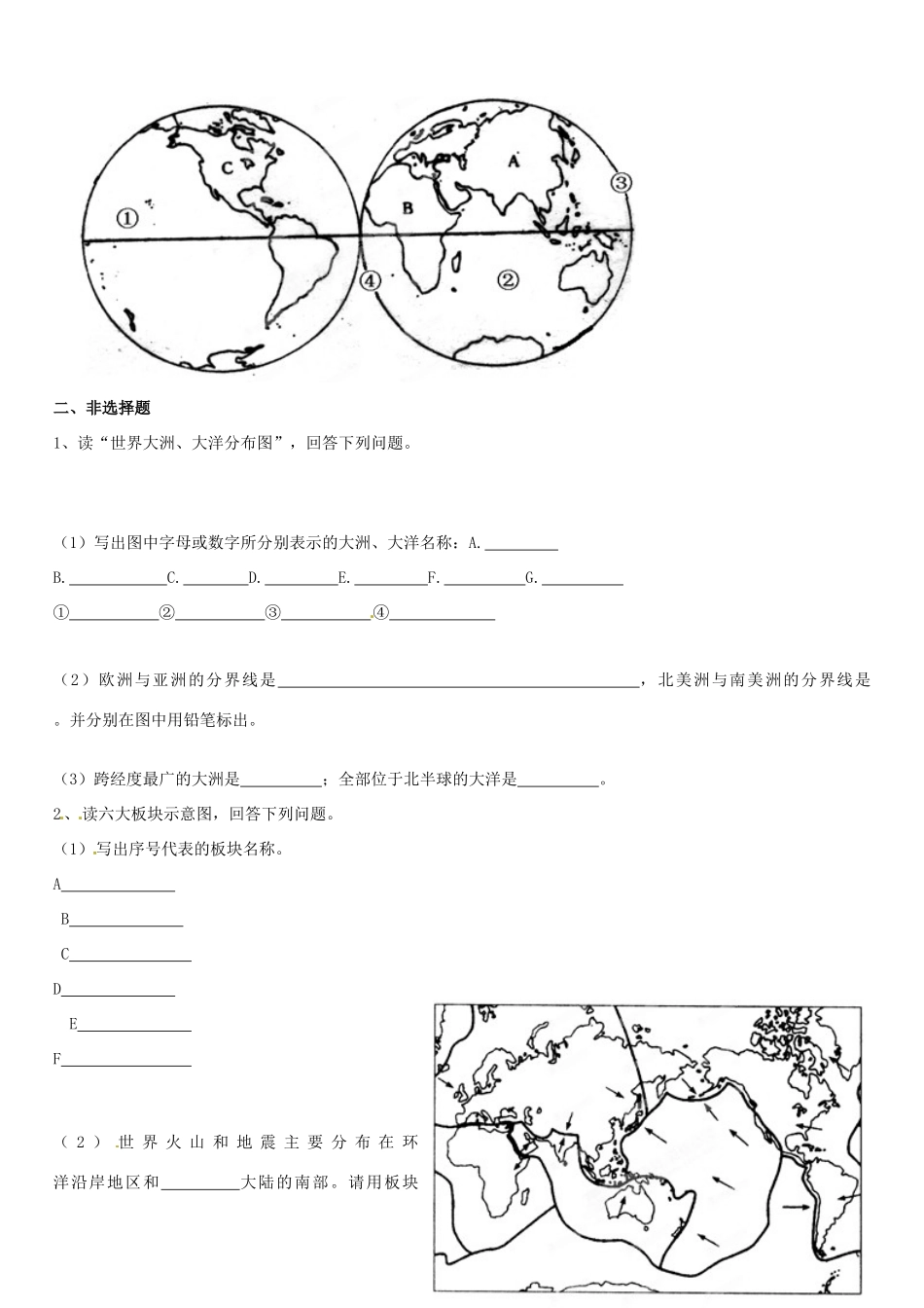 山东省淄博市临淄区皇城镇七年级地理上册 第二单元综合测试卷试卷_第3页