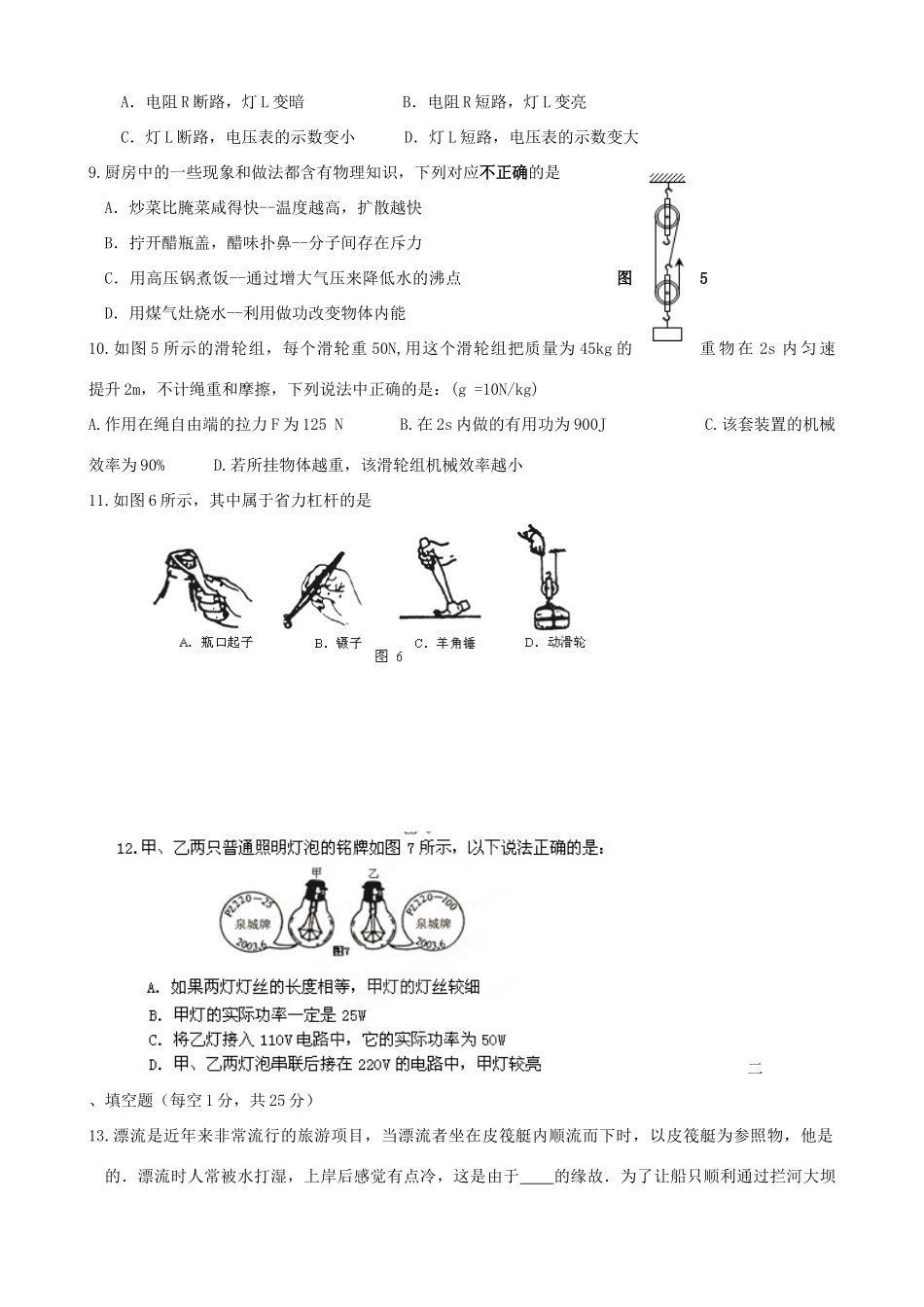 九年级物理3月模拟底考试试卷试卷_第2页