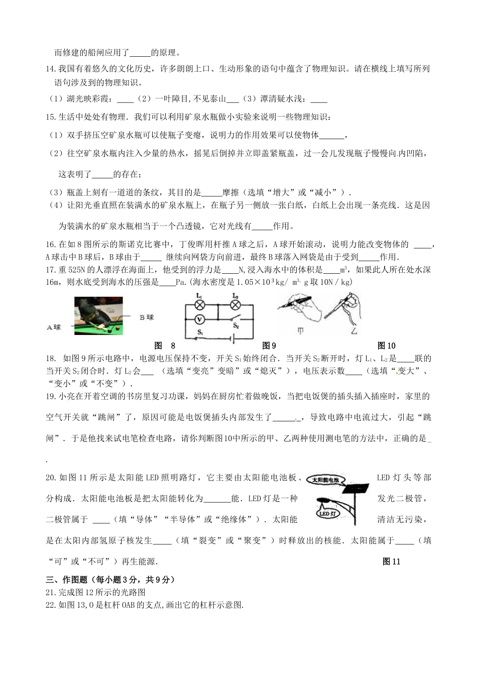九年级物理3月模拟底考试试卷试卷_第3页