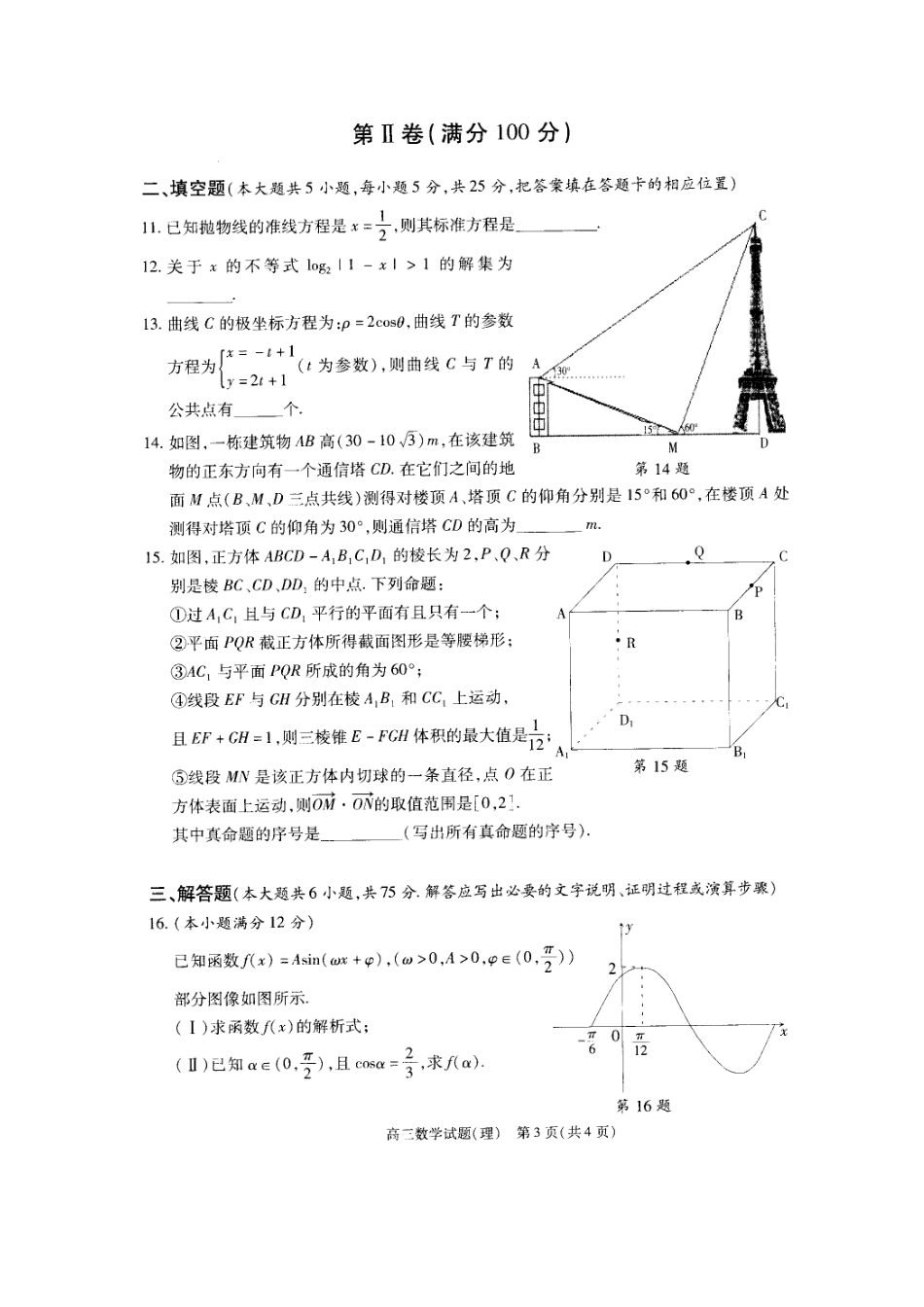 安徽省合肥市高三数学第三次模拟试卷 理(扫描版)新人教A版试卷_第3页