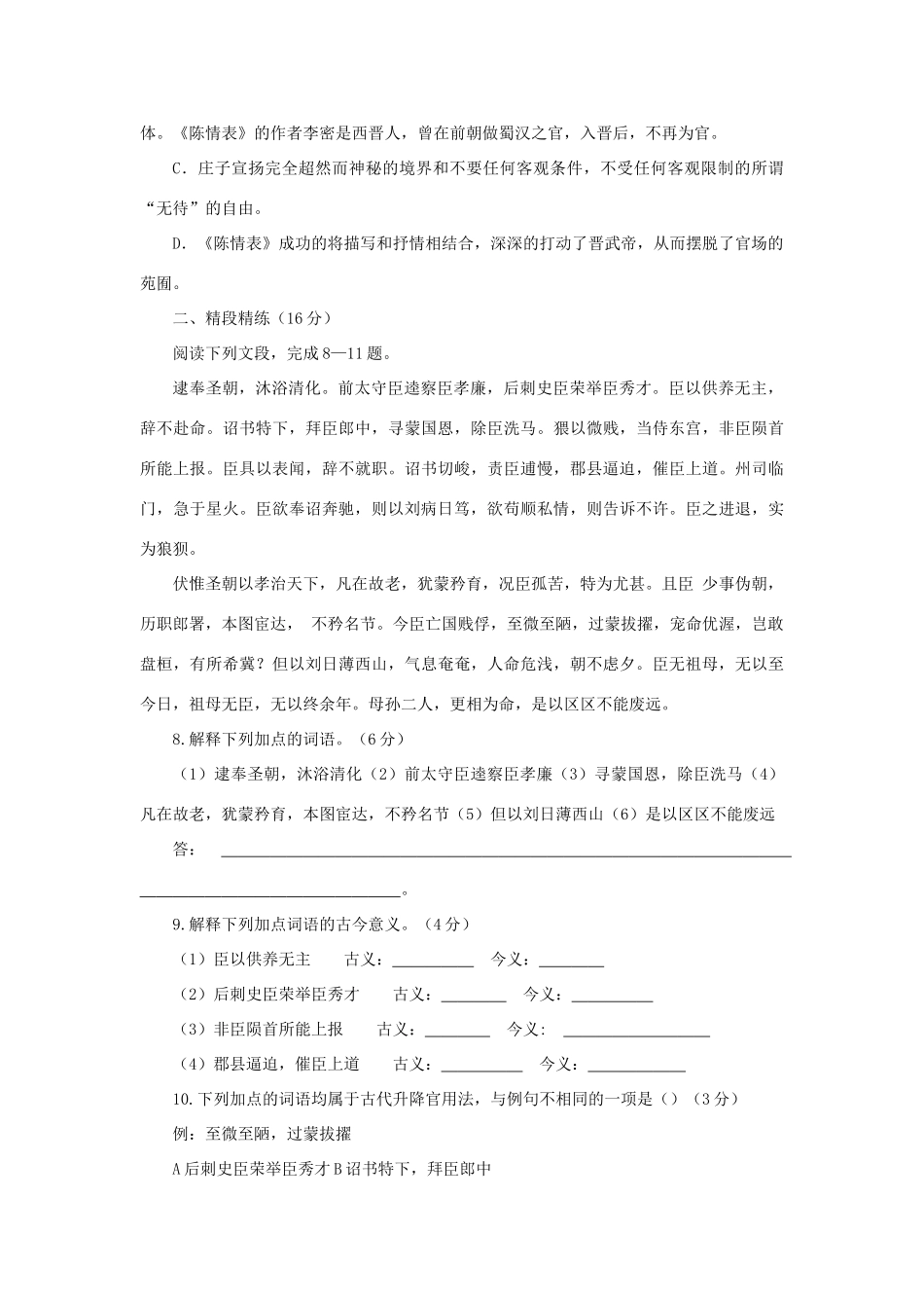 天津市高二语文寒假作业(6)试卷_第2页