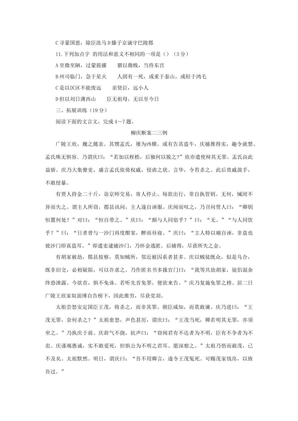 天津市高二语文寒假作业(6)试卷_第3页