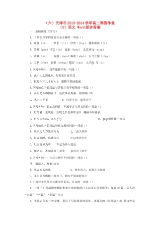 天津市高二语文寒假作业(6)试卷