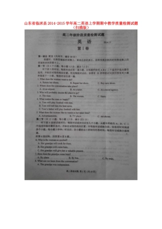 山东省临沭县高二英语上学期期中教学质量检测试卷试卷