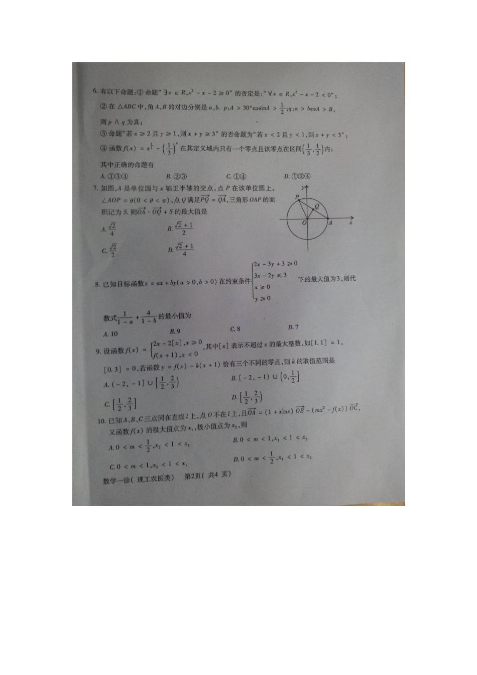 四川省德阳市高三数学一诊考试试卷 理新人教A版试卷_第2页