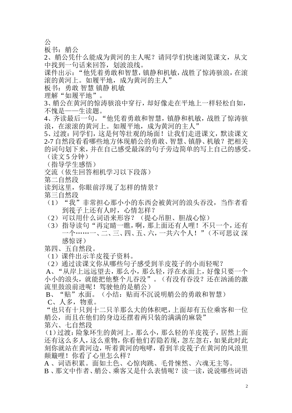 黄河的主人自己教案_第2页