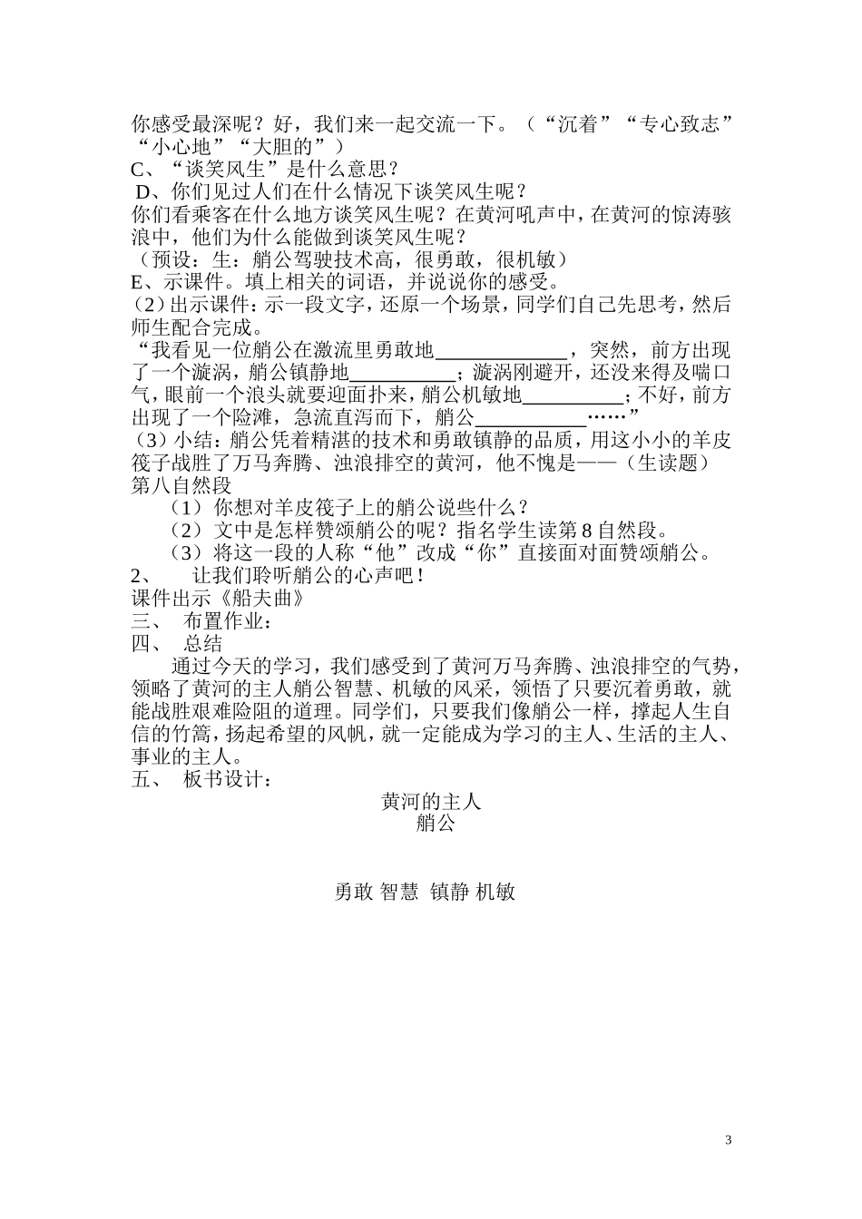 黄河的主人自己教案_第3页