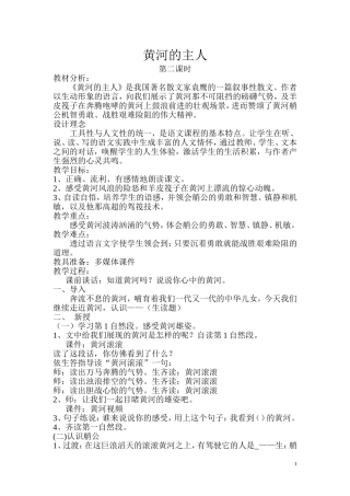 黄河的主人自己教案