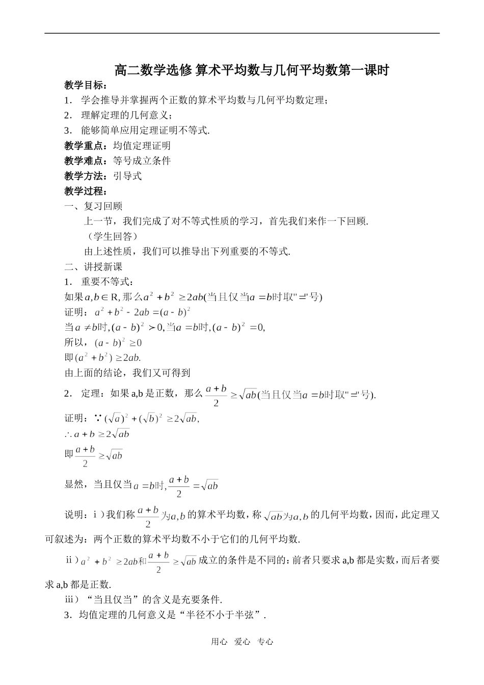 高二数学选修 算术平均数与几何平均数第一课时_第1页