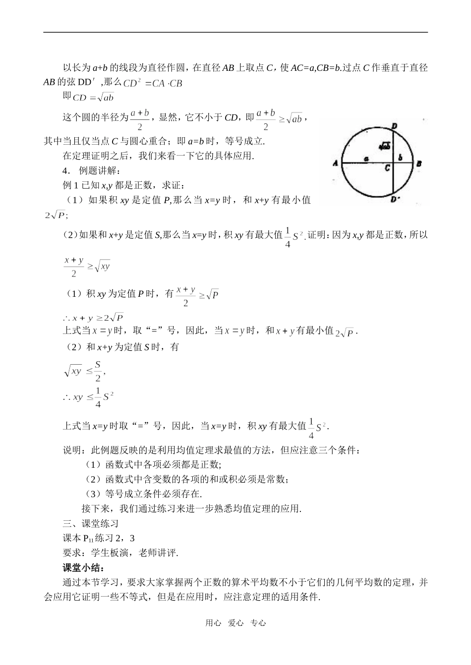高二数学选修 算术平均数与几何平均数第一课时_第2页