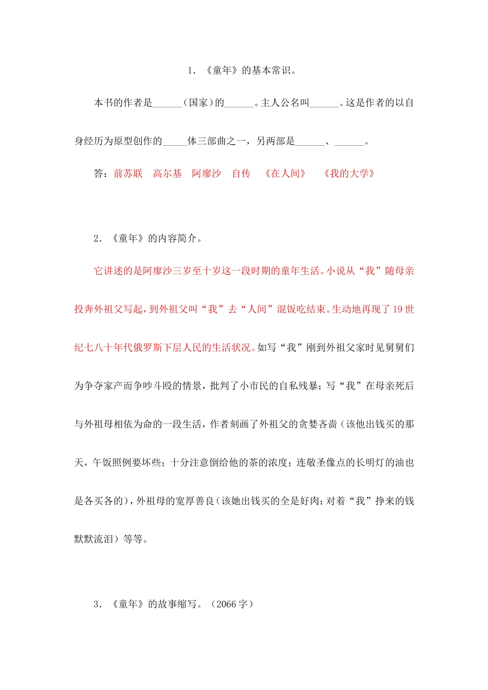 名著阅读·《童年》系统复习_第1页