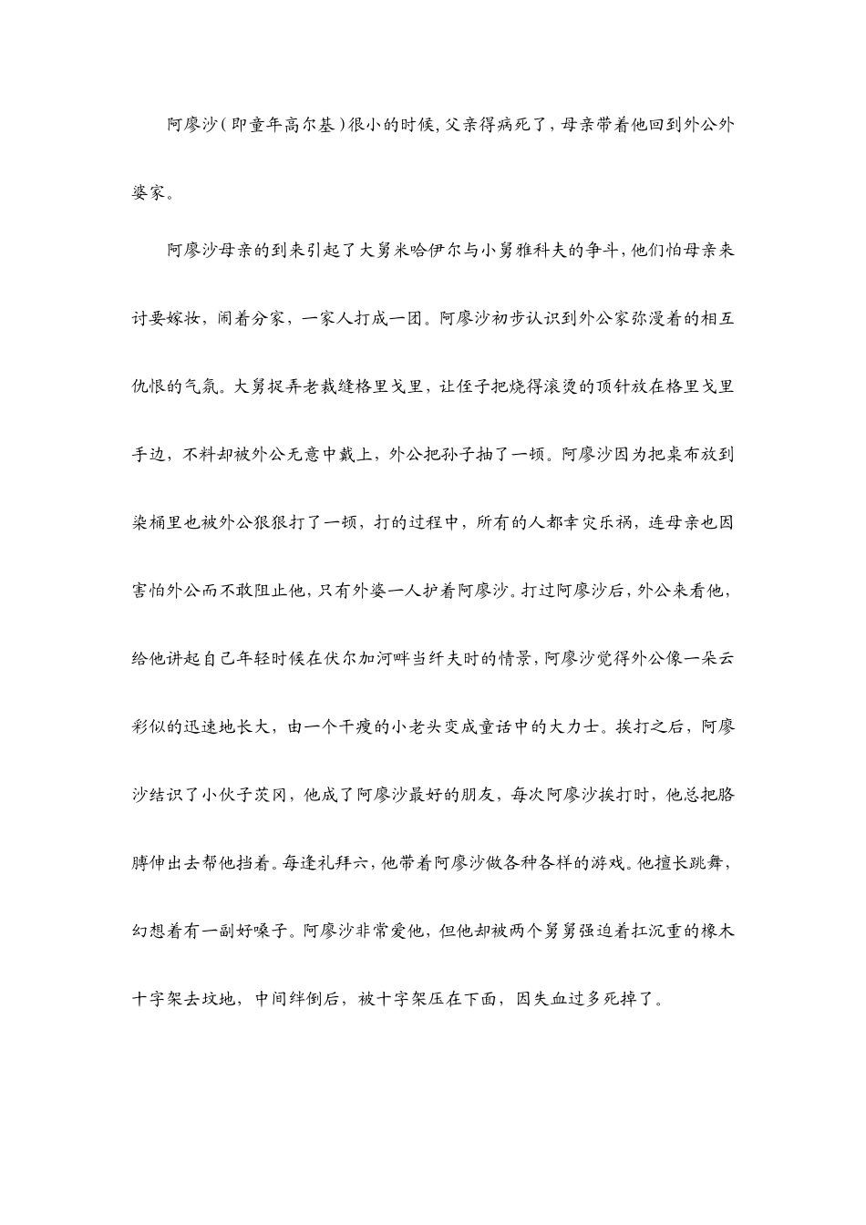 名著阅读·《童年》系统复习_第2页