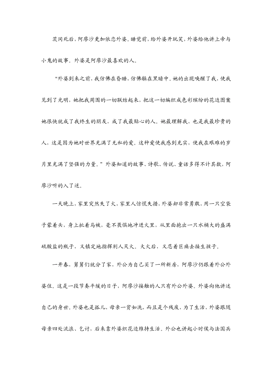 名著阅读·《童年》系统复习_第3页