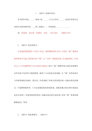 名著阅读·《童年》系统复习