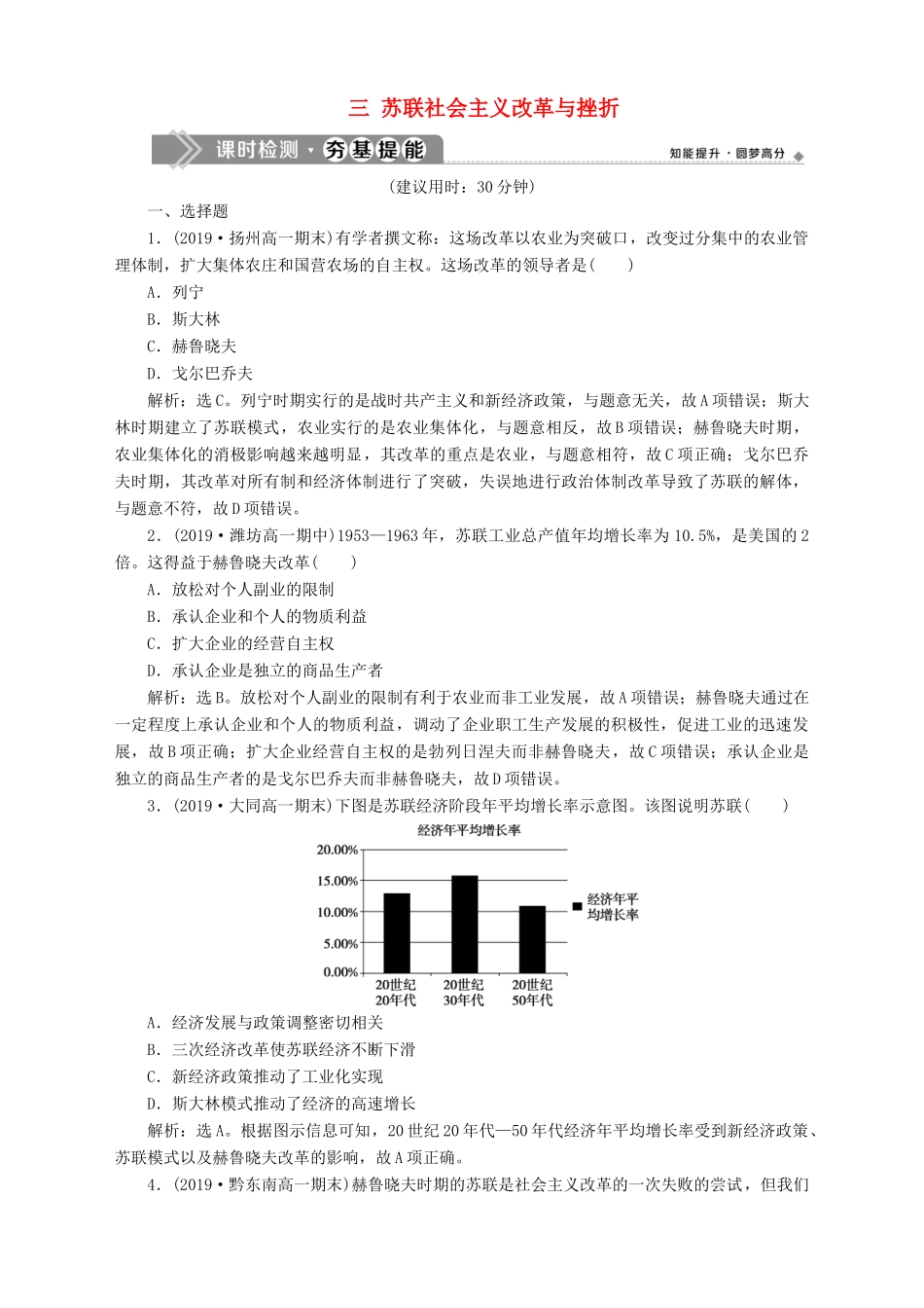 高中历史 专题七 苏联社会主义建设的经验与教训 三 苏联社会主义改革与挫折课时检测夯基提能 人民版必修2-人民版高一必修2历史试题_第1页