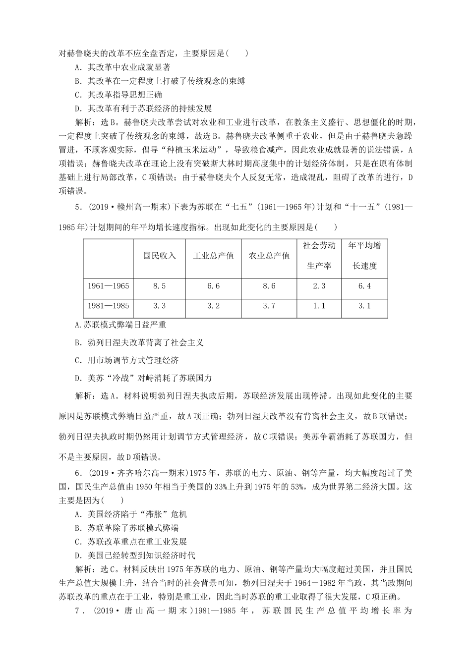 高中历史 专题七 苏联社会主义建设的经验与教训 三 苏联社会主义改革与挫折课时检测夯基提能 人民版必修2-人民版高一必修2历史试题_第2页